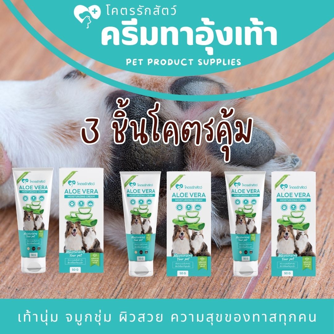 aloevera moisturizing cream 50 g  (3 หลอด)