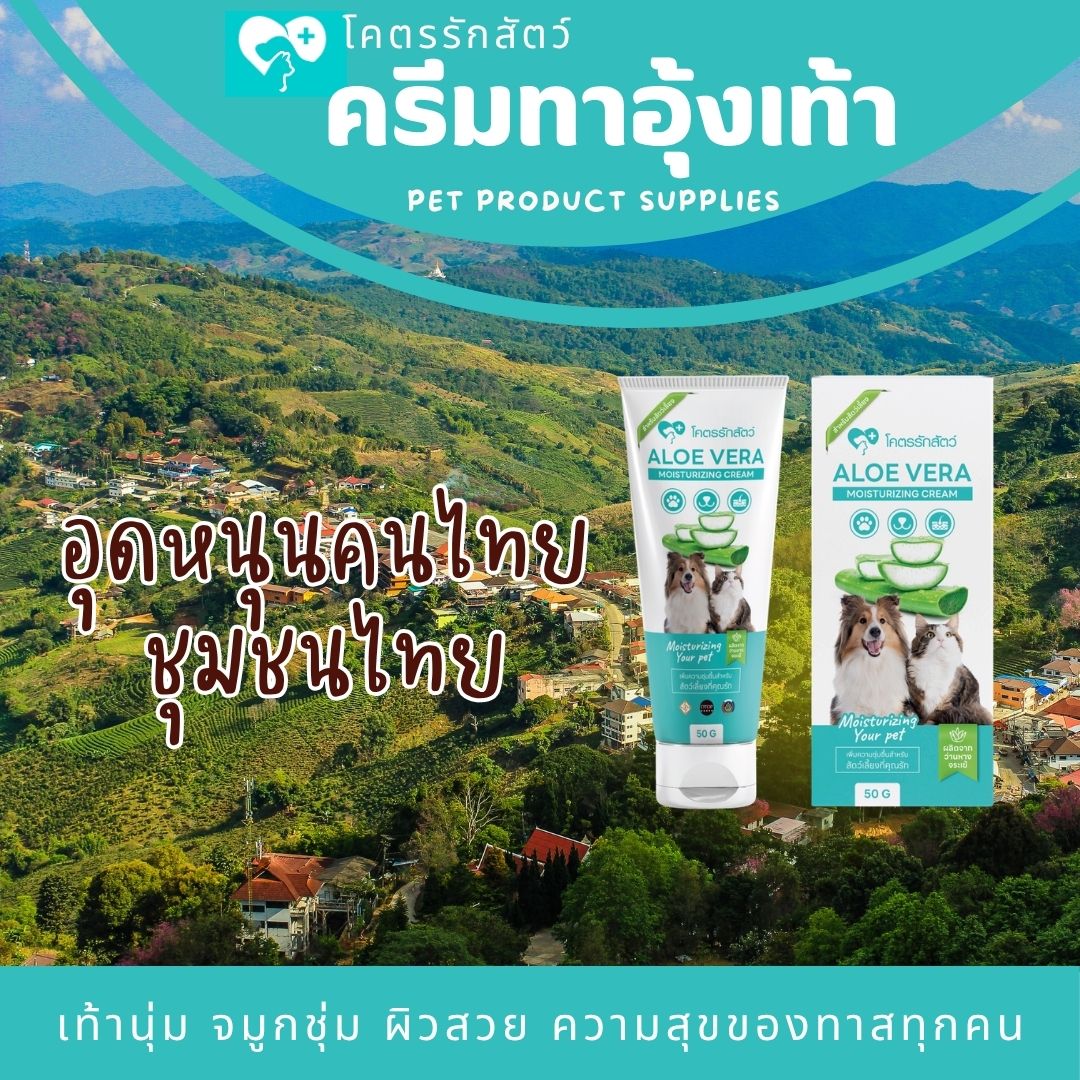 aloevera moisturizing cream 50 g  (1 หลอด)