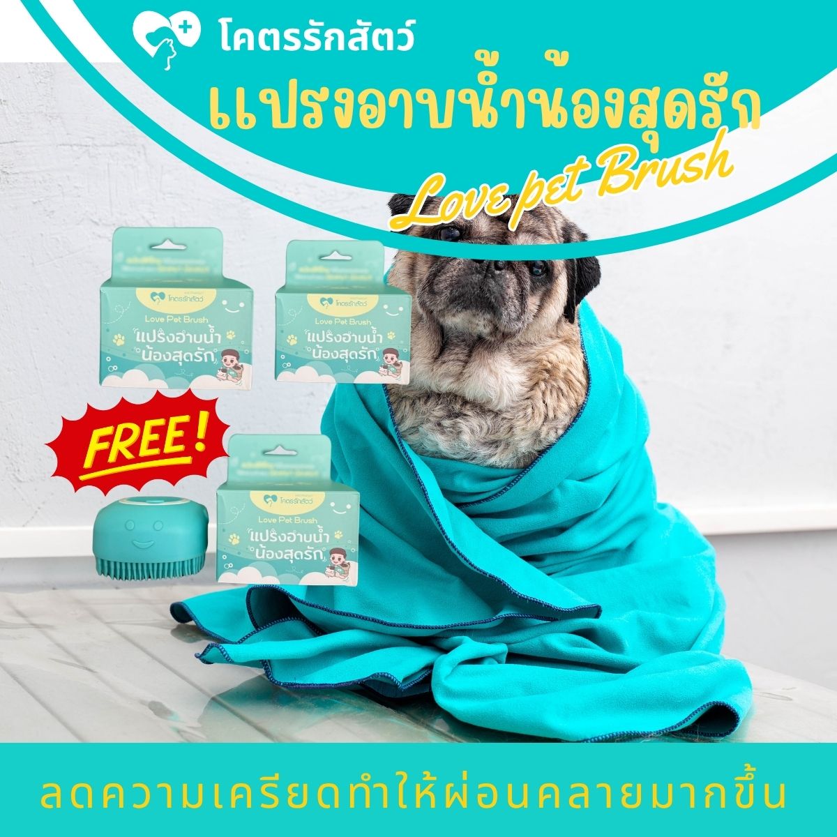 แปรงอาบน้ำ Love pet brush (2 ชิ้น)