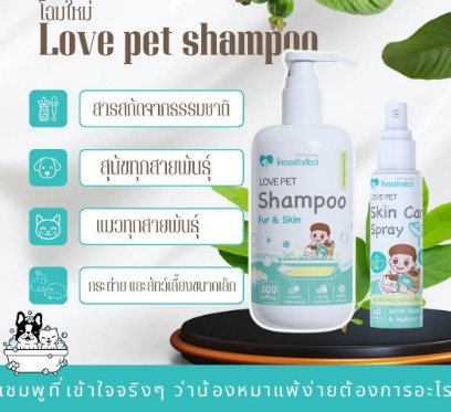 เเชมพู300มล + สเปรย์ 60 มล.