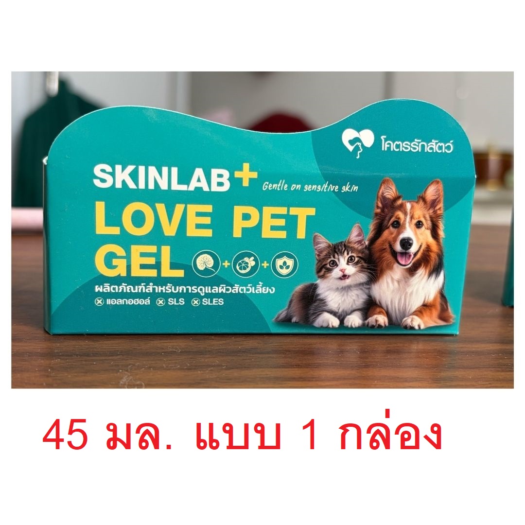 SKINLAB PLUS LOVE PET GEL ขนาด 45 มล. (1หลอด)