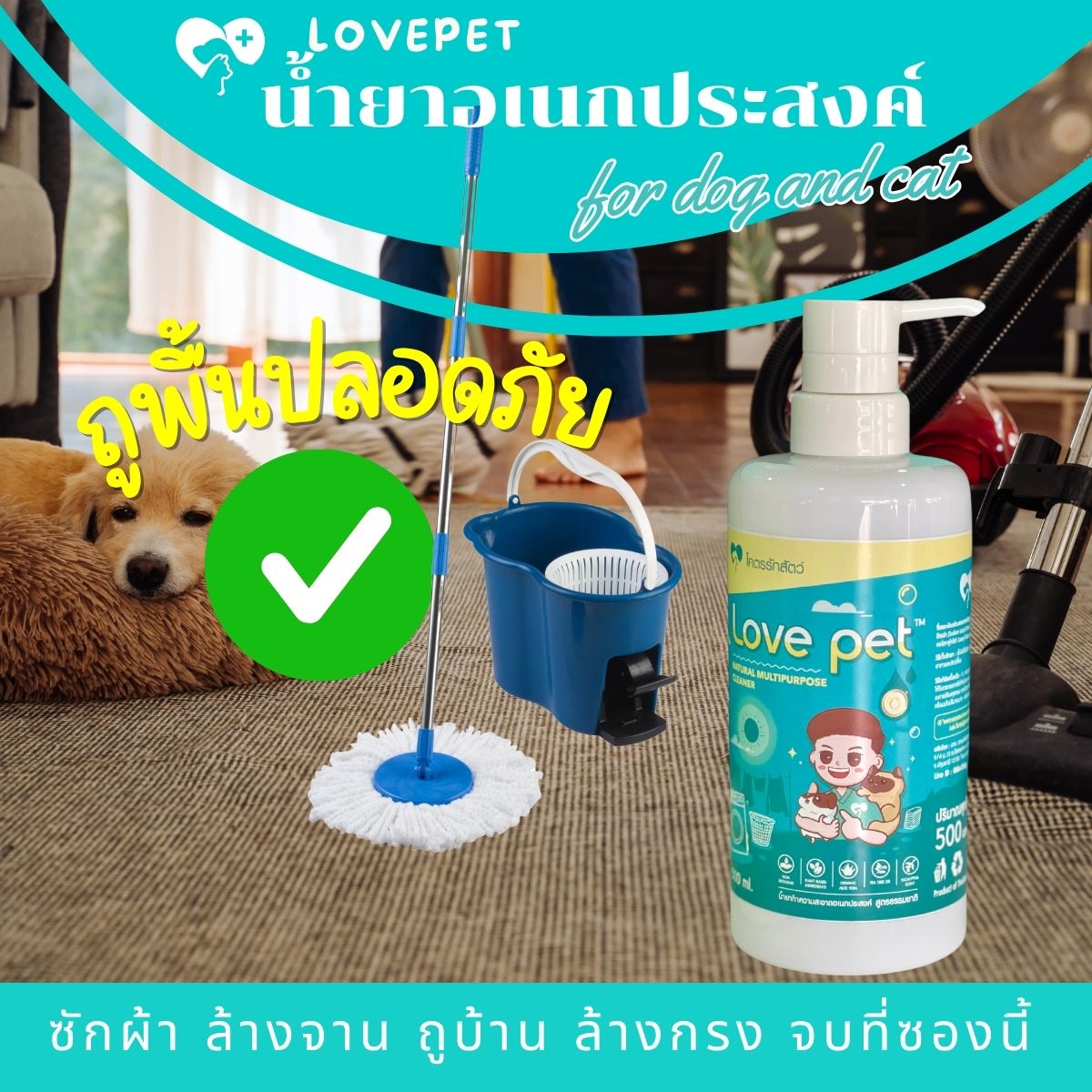 LOVE PET NATURAL MULTIPURPOSE CLEANER 500 (1ขวด)