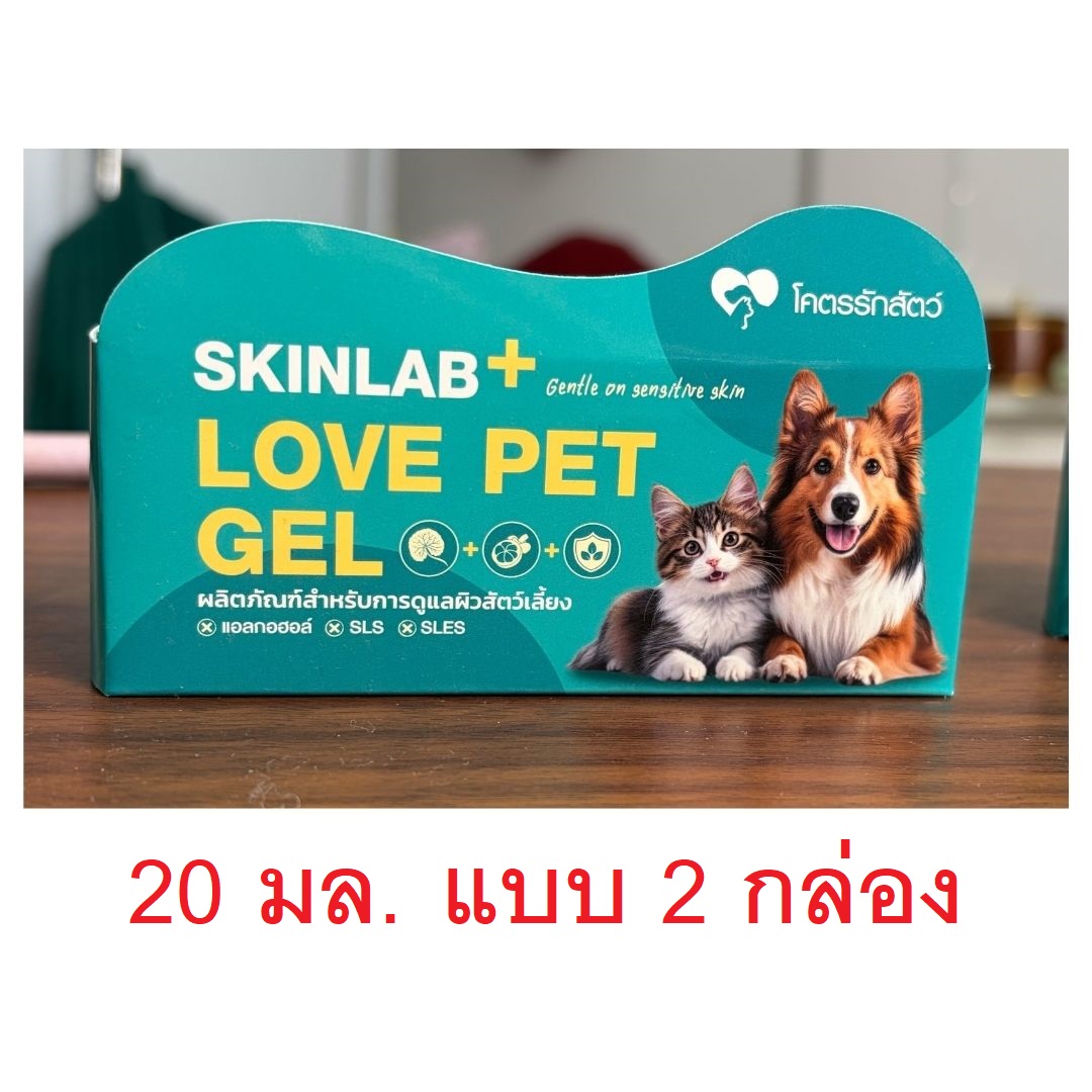 SKINLAB PLUS LOVE PET GEL ขนาด 20 มล. (2หลอด)